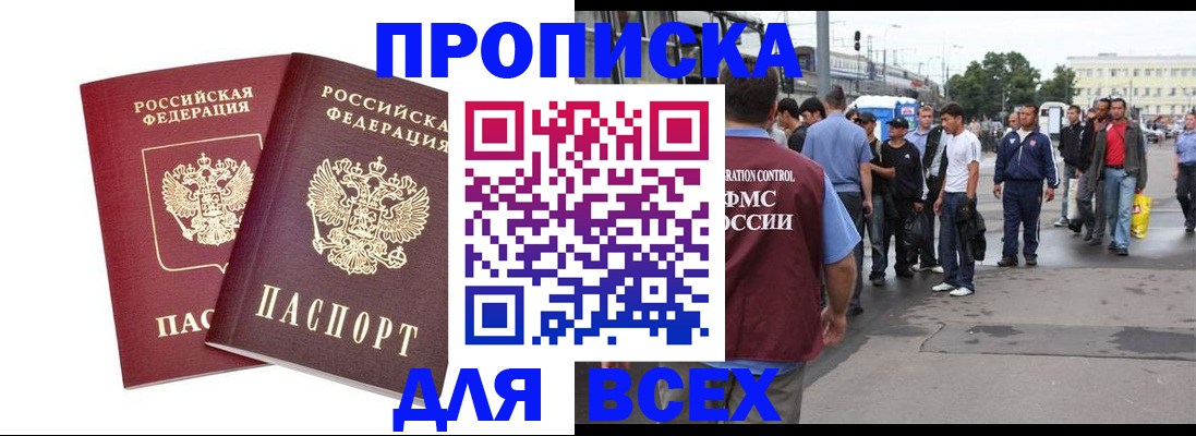 прописка в Тихвине